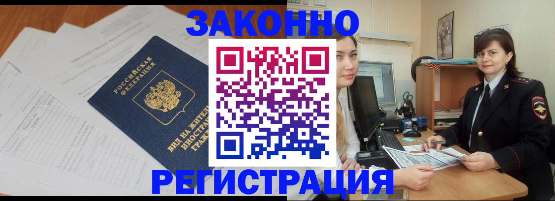 прописка от собственника в Краснозаводске